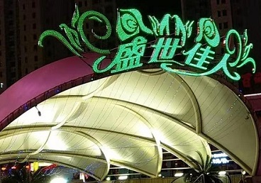 普洱那个真空ktv陪酒玩的开-英皇国际KTV消费价格点评
